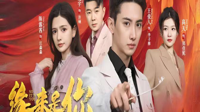 新版:缘来是你