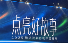 腾讯发片单，《庆余年3》《三体》等110+部齐亮相