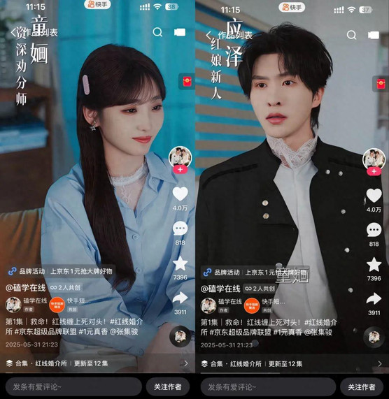 拆解《红线婚介所》爆款密码，快手成「品牌短剧营销」最佳场域