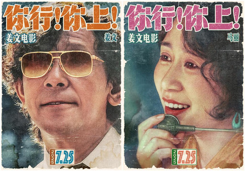 姜文新作《你行！你上！》定档，以郎朗为原型