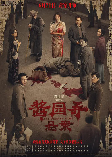 《酱园弄·悬案》的纸面分颇高，可就是看着别扭