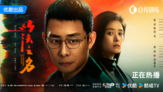 张译李光洁蒋欣等齐聚《以法之名》 演绎新时代检察官风采