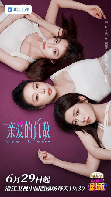 都市情感+权谋+谍战！高叶陈妍希郭晓婷暑假档三剧高燃齐发