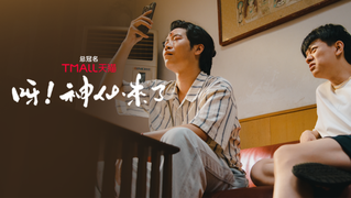 品牌抢投的精品短剧：《呀！神仙来了》如何把玩出新花样？