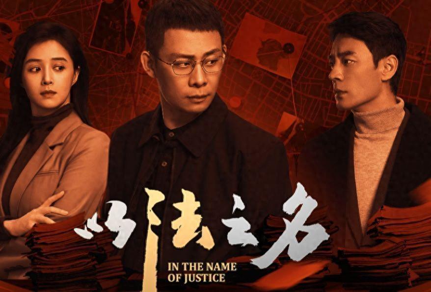 《以法之名》小高潮:李人骏弃暗投明,携手洪亮揪出乔振兴案元凶