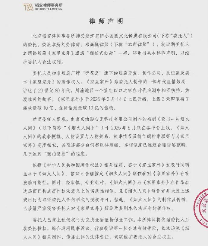 爆火短剧疑遭抄袭，“连台词都原样照搬”！出品方发声明