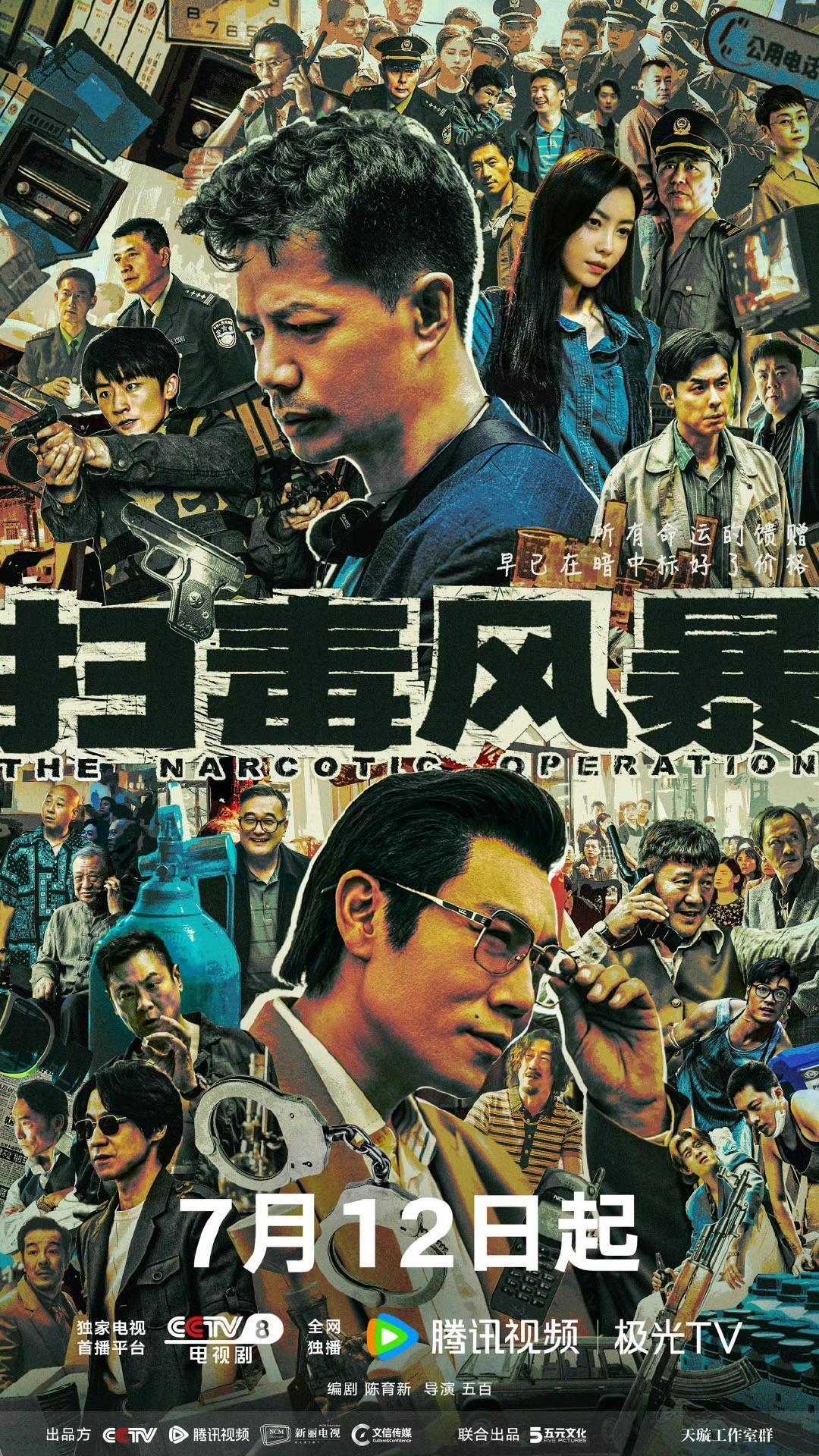 段奕宏秦昊上演五年生死追猎!《扫毒风暴》定档12日开播