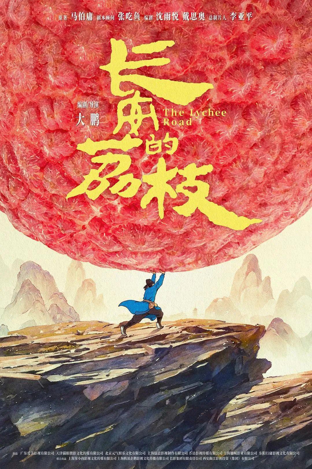 长安的荔枝》稳了!这才是暑期档第一爆,大鹏又进步了