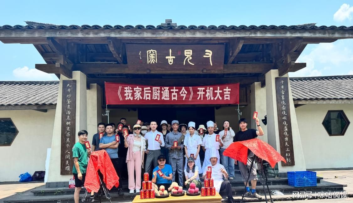 中国移动咪咕短剧《我家后厨通古今》开机，上演非遗传承的故事