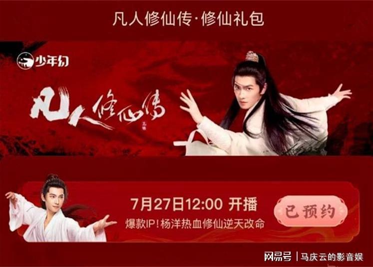 《凡人修仙传》定档，杨洋金晨主演，小镇做题家的逆袭，男性爽剧