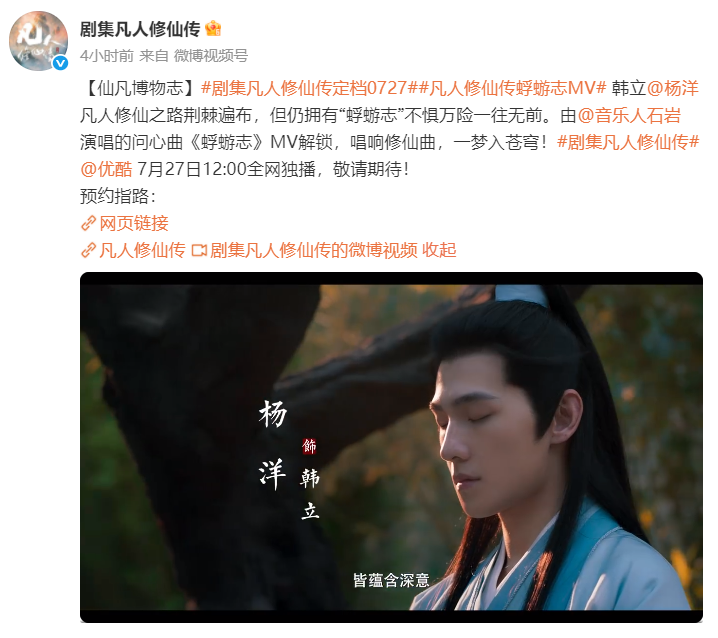 《凡人修仙传》定档，看了曹骏的两个镜头，杨洋又要被艳压？