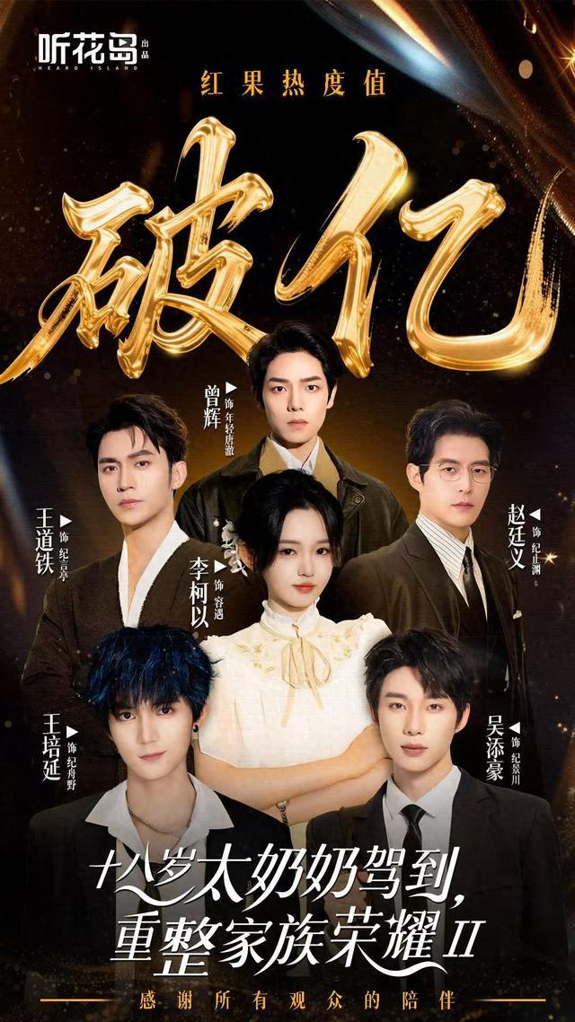 “太奶奶2”上线首日破亿！第三部已经启动
