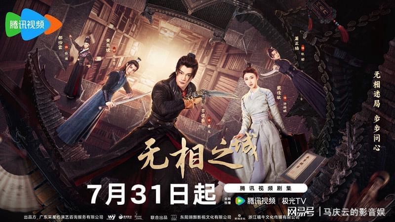 《无相之城》首播，戴佳敏李俊辰主演，古装探案剧，小巧套路式