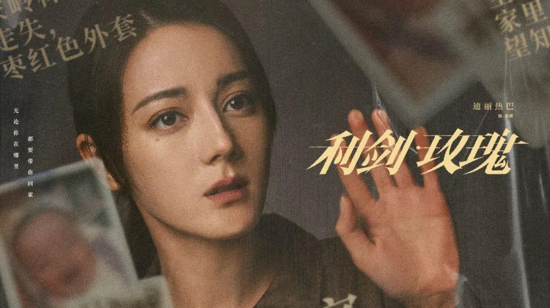 《利剑·玫瑰》收视口碑双赢，现实题材“打拐”剧破圈引共鸣