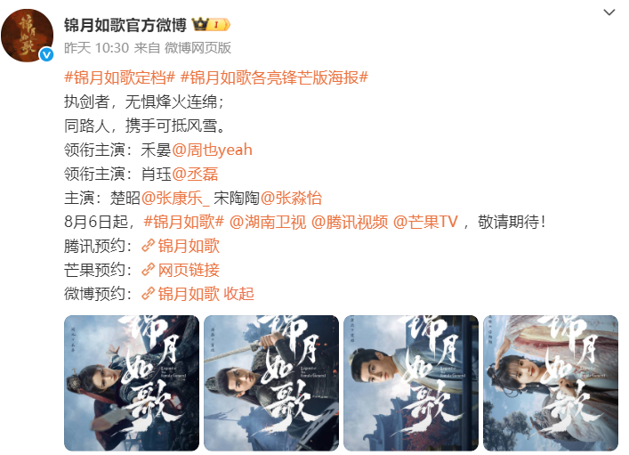 《锦月如歌》定档，周也搭档丞磊，配角阵容惊喜，古装剧王炸来了