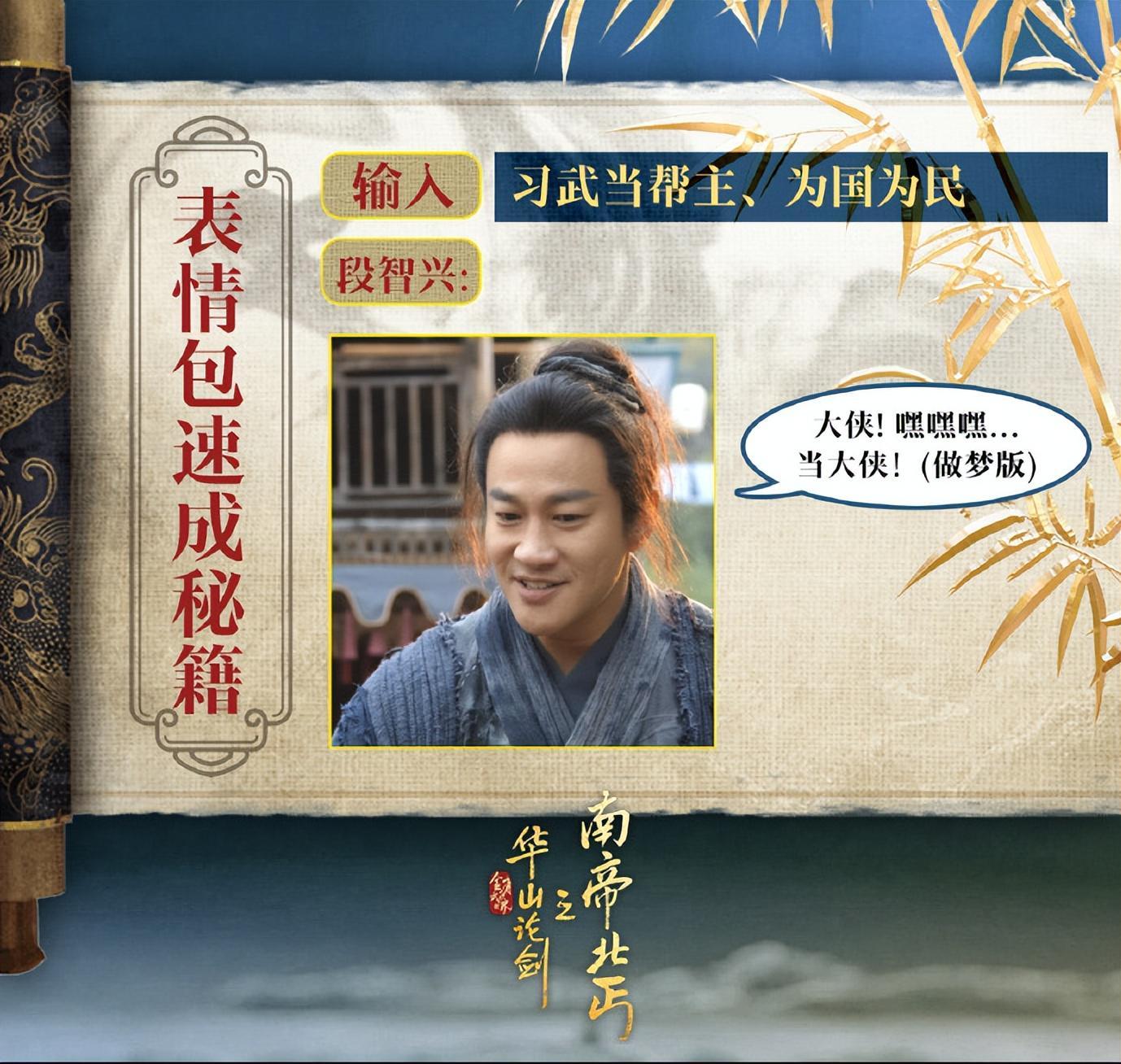 《南帝北丐》江湖版交换人生，何润东爆笑闯江湖，明道误入女儿国