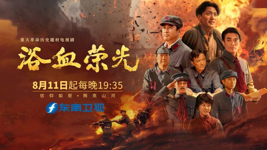 《浴血荣光》评论 | 林焱：红色史诗谱新篇