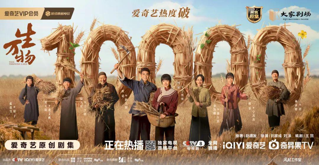 爱奇艺《生万物》内容热度破万进入荣誉殿堂