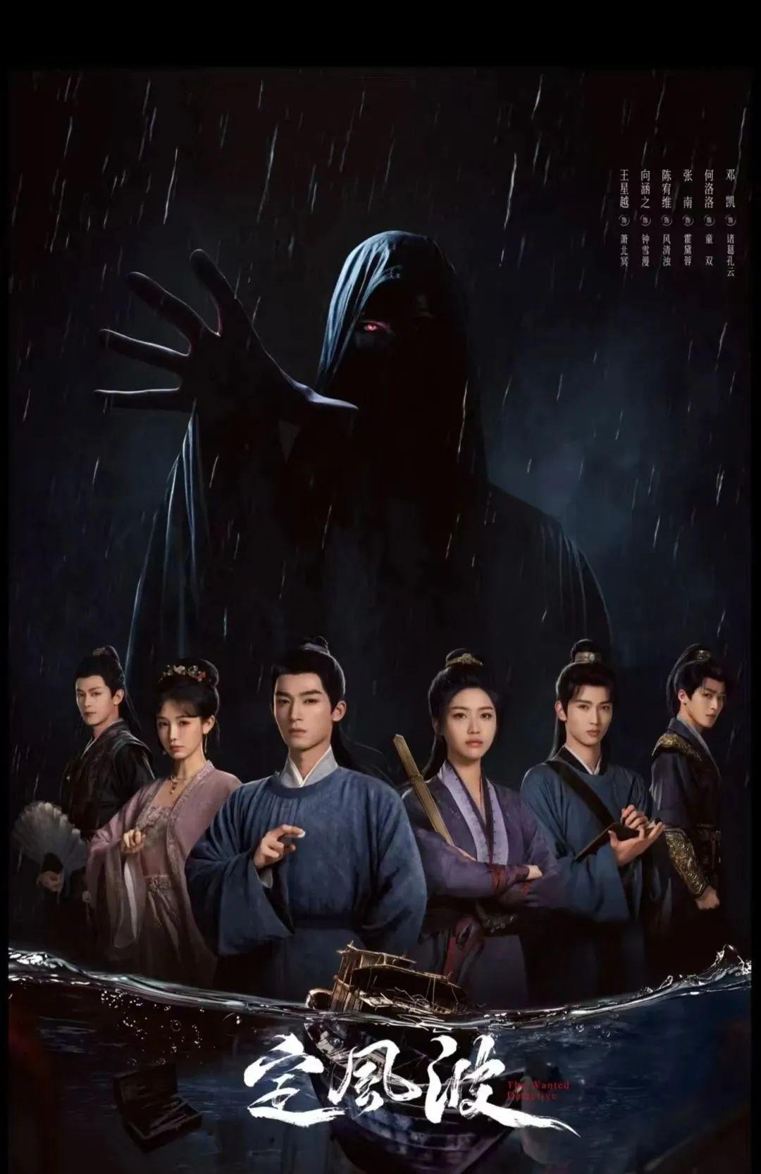 王星越向涵之《定风波》有点东西，神探变“恶鬼”，玩的就是心跳