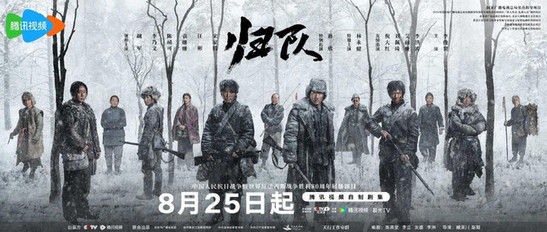 还原抗联十四年征程，电视剧《归队》定档8月25日