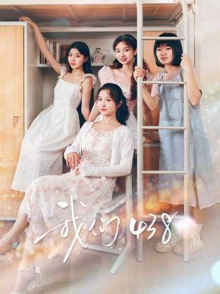 我们438