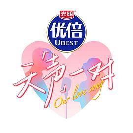 天声一对