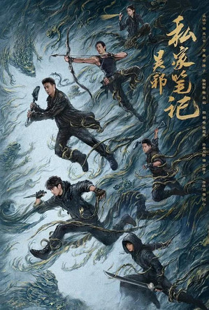 《吴邪私家笔记》热播，“盗笔宇宙”剧集持续扩容 吴邪私家笔记 吴邪私家笔记第8集30分37秒