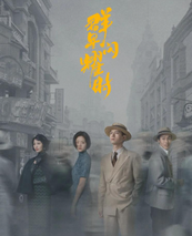 34集谍战剧来了,李现黄志忠坐镇,全员实力派,又一部年度黑马剧