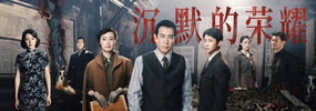 《沉默的荣耀》吴石赴台遇3大劲敌!周至柔施压,谷正文“索命”