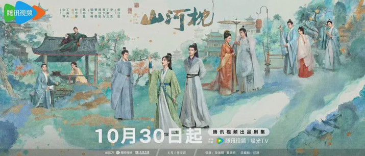 《山河枕》定档10.30!长嫂为妻,丁禹兮宋茜宿命CP感太美了